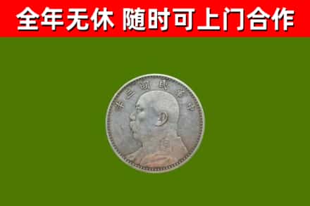 复兴烟酒回收袁大头.jpg